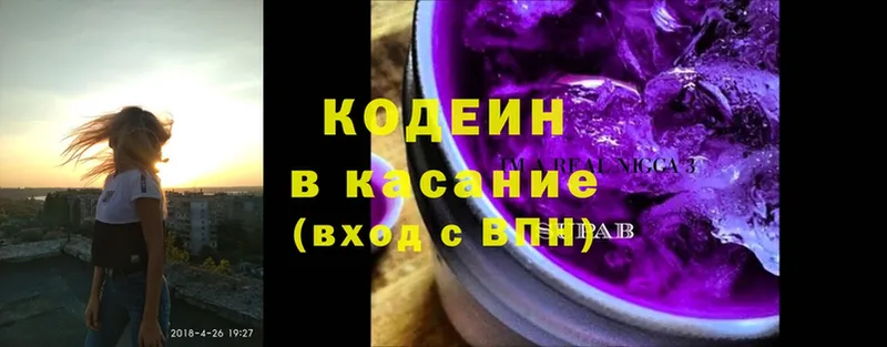 Кодеин Purple Drank  Омск 